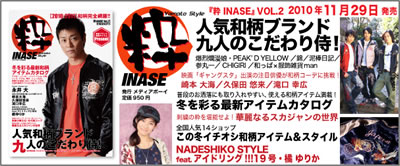 粋 INASE Vol.2